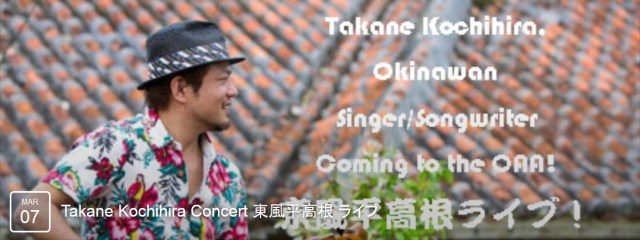 Public concert hosted by Okinawa Association of America, 3/7/15 at 7:00pm (PST). One night only, singer/songwriter, Takane Kochihira will be performing. 16500 S Western Ave., Gardena, California 90247. Admission: 2014–2015 OAA Members FREE. Non-members $7.00 at door. Limit seating. RSVP at oaalive@gmail.com Info about Kochihira www.kochihiratakane.net OR www.oaamensore.org